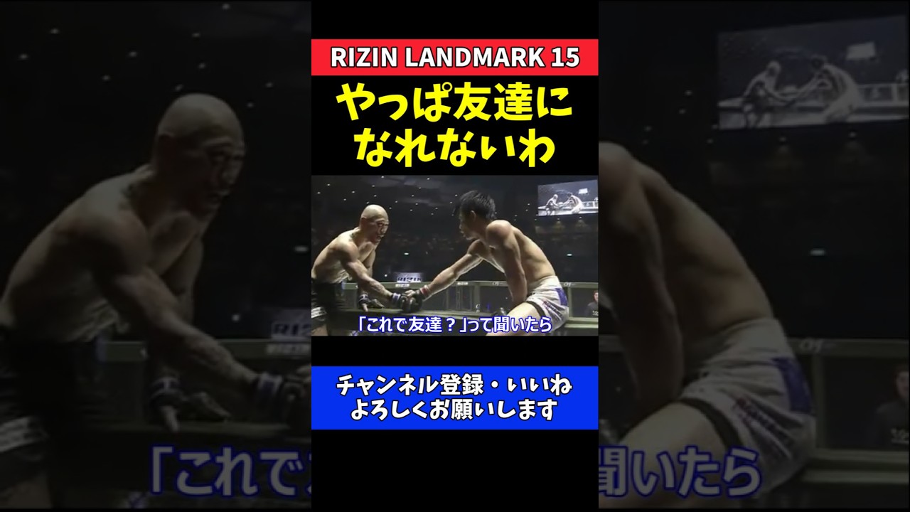 山本アーセン ヒロヤに友達断られる！判定決着後に言われた本音【RIZIN LANDMARK 15】