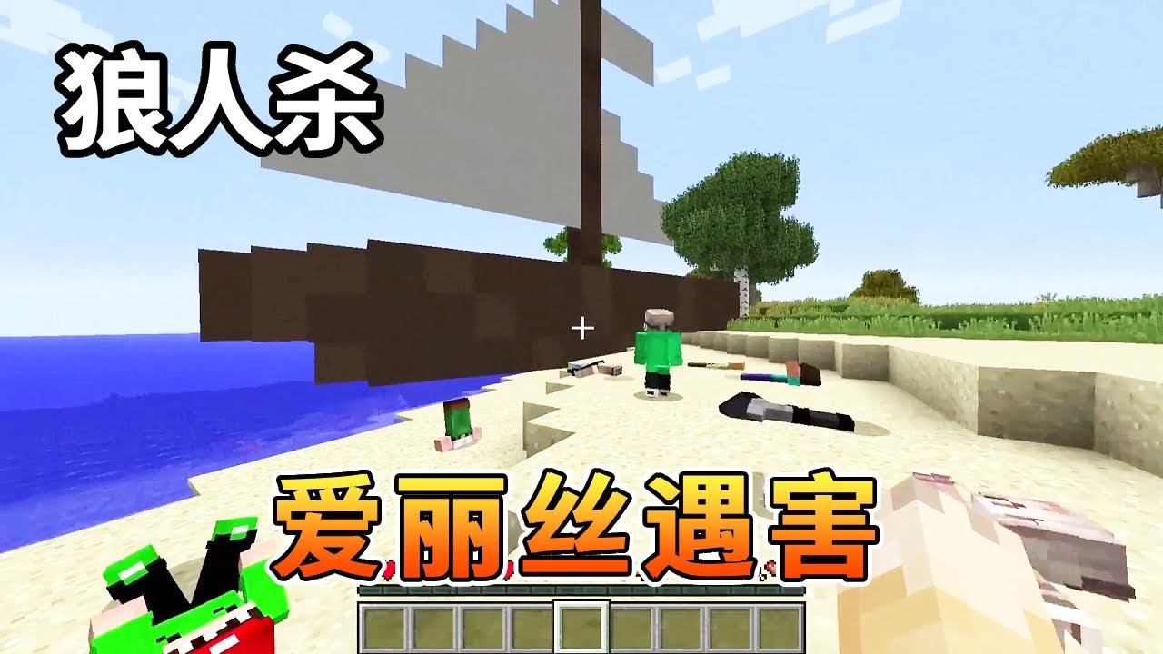 我的世界：晚上的大风浪把我们吹到了沙滩上，等醒来只得去荒岛上寻找食物，不料吃完不久爱丽丝竟然遇害【我的世界细狗】