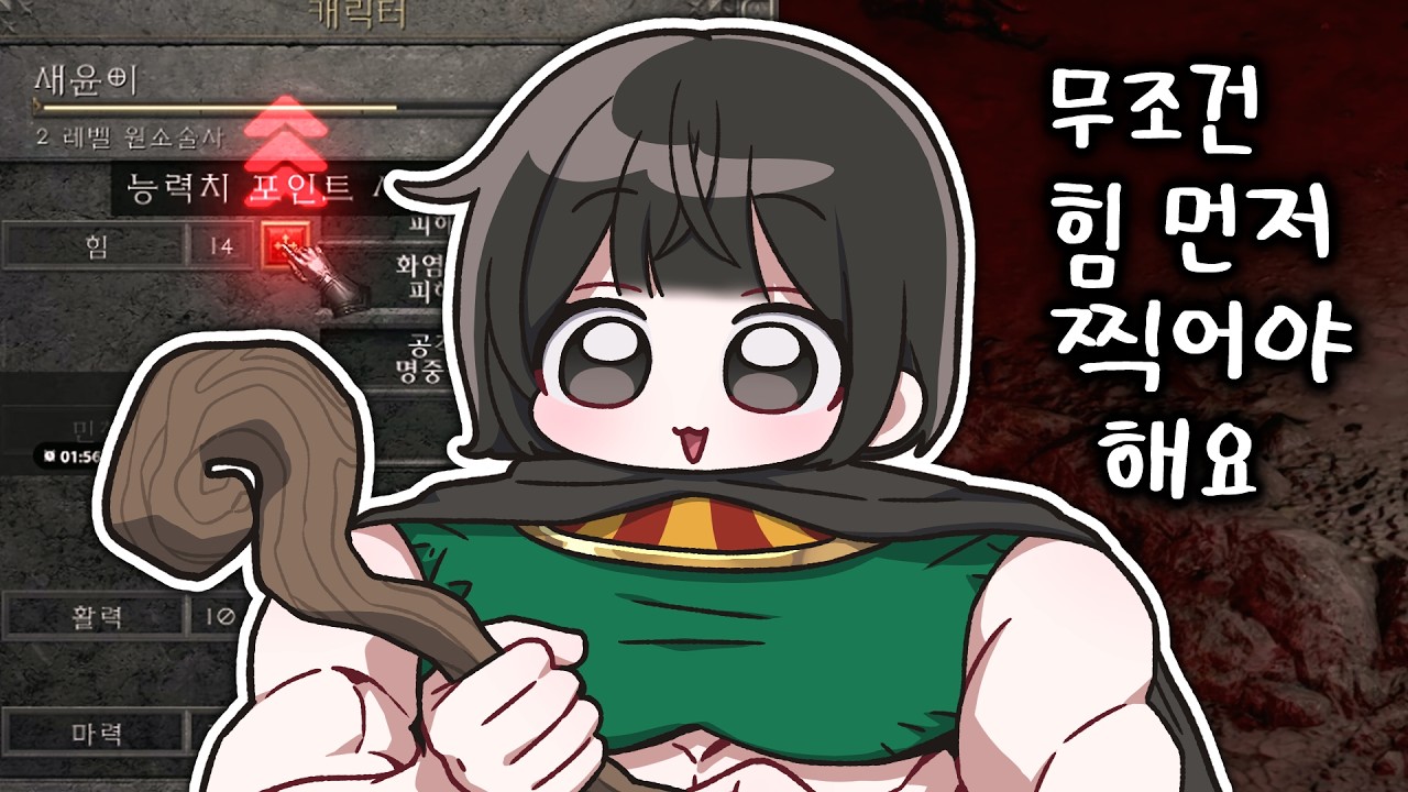 똑똑하진 않지만 힘이 센 원소술사