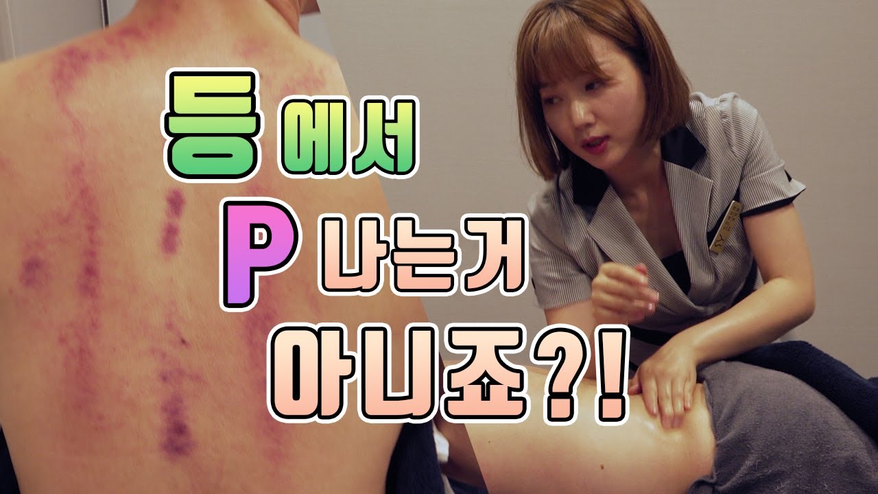 등마사지 이게 안아프다고? Bamboo massage therapy 등경락 오지게 받았어요~ 마진가 샵리뷰