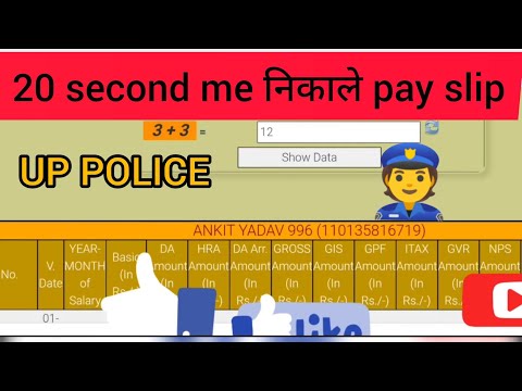 Up police salary slip निकालने का नया तरीका ?//up police pay slip kaise nikale//up police salary slip