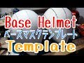 【簡単】 ベースマスクテンプレートの作り方 【格安】