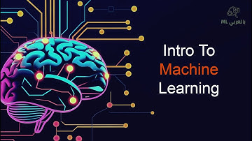 مقدمة في تعلم الآلة | Introduction to Machine Learning