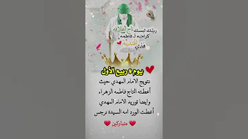يوم 9ربيع الاول تتويج الامام المهدي 