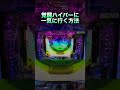 ガンダムユニコーン◯秘打法