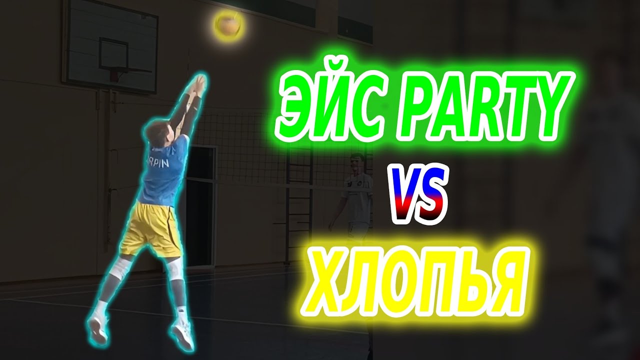 Volleyball. Tournament. MIX. 21.12.25. Эйс Party/Хлопья 2:0 (4 игра)