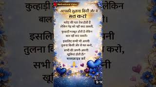 💔 सबकी अपनी-अपनी खूबियां होती हैं | Sad Reality Status 😔🥀viral#motivation