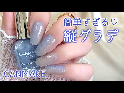 初心者さんでも簡単♡奥行きキラキラ✨縦グラデーションネイル💅