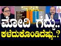 LIVE: ಮೋದಿ ಗೆದ್ದು, ಬಿದ್ದಿದ್ದೆಲ್ಲಿ..? Why BJP Lost majority? Suvarna News Discussion | Suvarna Debate