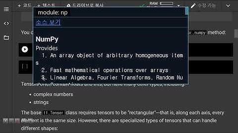 텐서플로우 2.0 가이드 / 텐서 #1 TensorFlow 2.0  Guide / Tensor