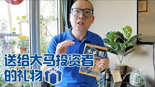 福利到！冷眼《终极方案》选股方程式将会和ValueFarm App合体？！