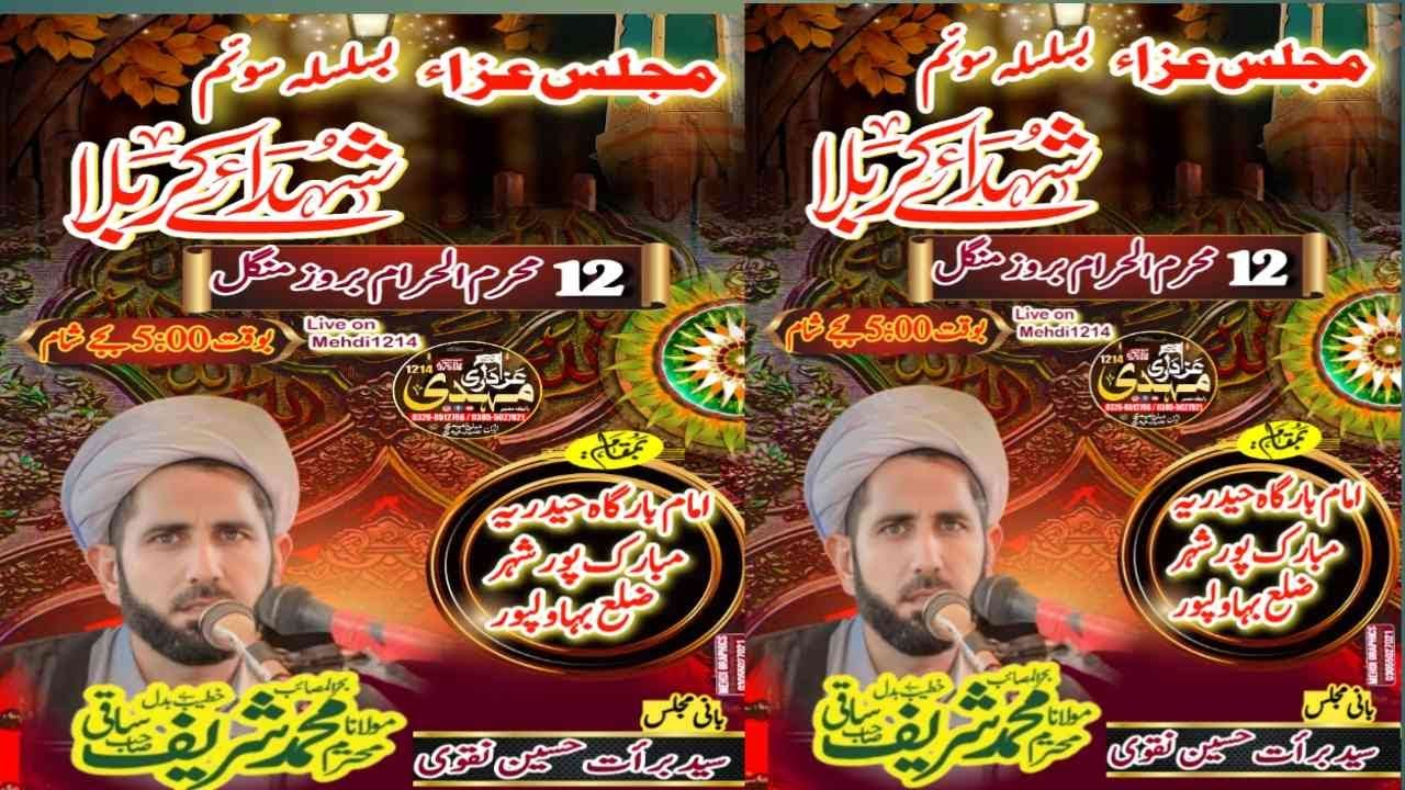 #Live_Ashra_e_Muhram 2025|12|Muhram|Markazi imam Bargah Haderia|Mubarak pur #mehdi1214adminMusaiyaib