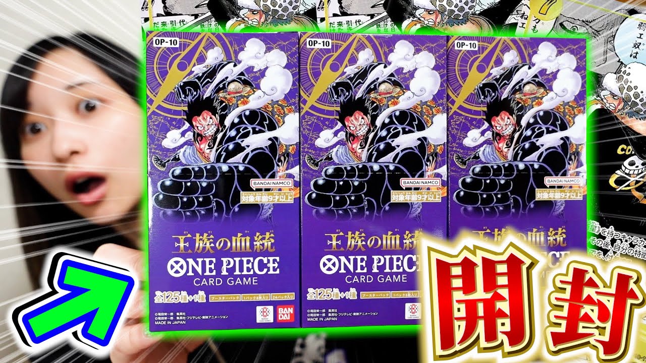人気沸騰ブラドン ワンピカード】王族の血統3BOX開封でコミパラローをゲットする ワンピース カードゲーム