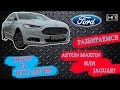 New Ford Mondeo - Обзор, Тест-Драйв, Интерьер, Экстерьер, Навигация и Цена Нового Форд Мондео 2016