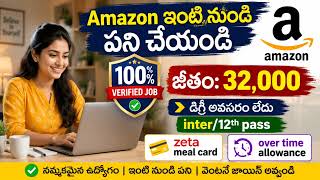 🔴Amazon work from home job||🔥2026||inter students||➡️big basket walkin||#job #walkin #workfromhome