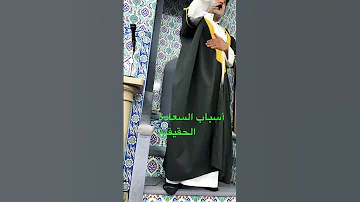 اسباب السعادة الحقيقية Religion Quran 