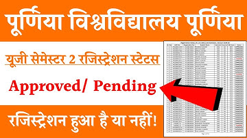 Purnea University UG 2nd Semester Registration Status 2025 - Pending/Approved - जल्दी-जल्दी देखें.