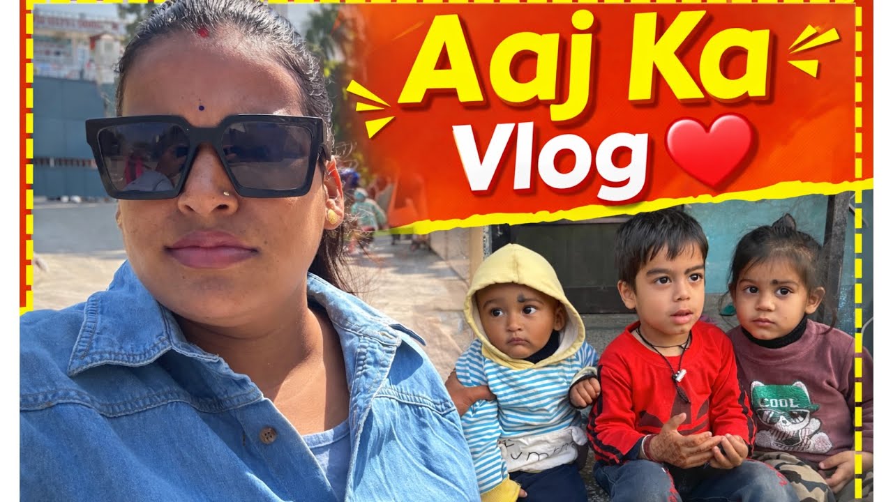 ❤️Aaj Ka Vlog | Daily Routine | #dailyvlog #familyvlog #vlog25 #30daychallenge #viral #plz_subscribe