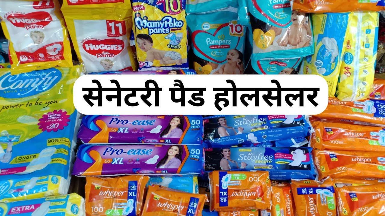 Sanitary Pad And Napkin Wholesaler / सबसे सस्ती सैनिटरी पैड, नैपकिन, डायपर, यहां मिलती है होलसेल में