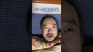 【闘病生活】パーム油合わぬ #shorts #難病 #症状