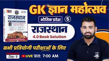 Rajasthan GK 4.0 Book Solution | Day-9, भौतिक प्रदेश | Rajasthan GK For All Competitive Exams