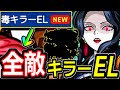 【モンスト】この隠れ最強キャラに誰も気付いていません… ※無惨のために生まれた全敵キラーELがホームズ超え!! 超優秀な降臨キャラも紹介