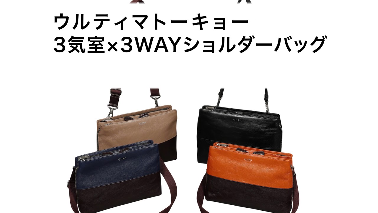 小荷物を機能的に収納！ 使える3WAYショルダーバッグはどこの？ | UOMO