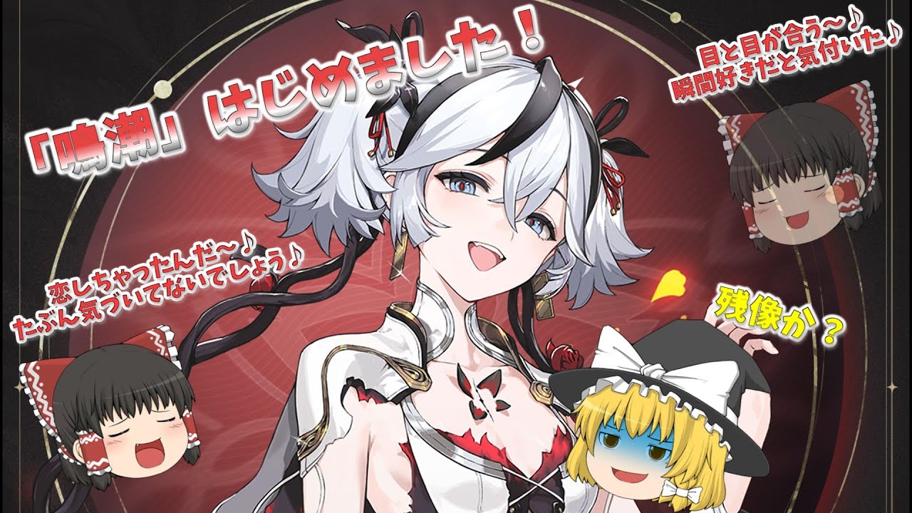 【鳴潮】バージョン1.4の新キャラ「ツバキ」に一本釣りされました…【ゆっくり実況】