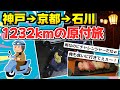 旅スレ 神戸から原付で北陸3県へ 1232kmの原付旅 前編 旅スレ 神戸から原付で北陸3県へ 1232kmの原付旅 前編