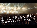 【LIVE】悲しきASIAN BOY -Nagoya Dome, 2019.12.28-