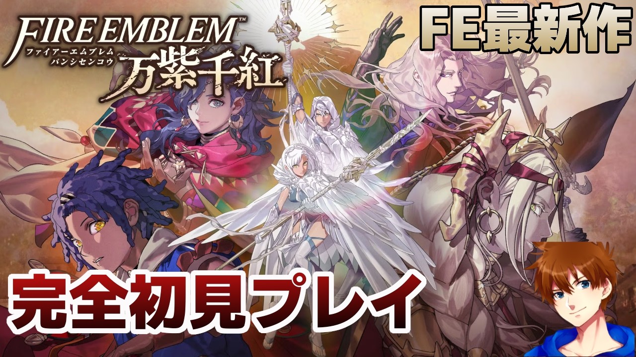 レダ編6章〜7章】全作品プレイ済のエムブレマーが新作FEを全力で楽しむ