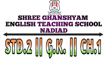 Std.2 || G.K.|| Ch.1 || Around the World || Shree Ghanshyam English Teaching School, Nadiad || SGETS