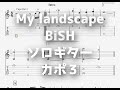 My landscape/BiSH[ソロギター TAB譜面]