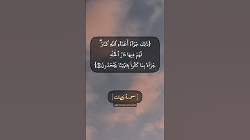 سورة فصلت الآية ٢٦ الى ٢٩ بصوت الشيخ محمد صديق المنشاوي