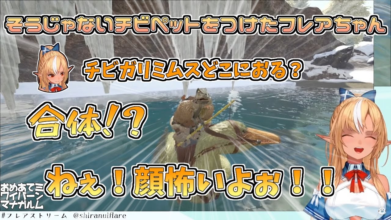 【ホロライブ切り抜き】バレンタインイベントでそうじゃないチビペットをつけたフレアちゃん【不知火フレア／ARK Lost Island】