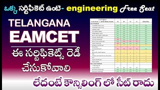 తెలంగాణ ఎంసెట్ కౌన్సిలింగ్ కోసం వెంటనే  ఈ certificate రెడీ చేసుకోండి || TS Eamcet Counseling 2024