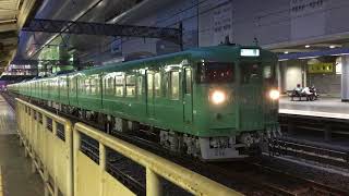 【床下グレー‼︎】JR西日本113系 京都1番線発車