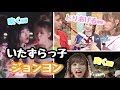 TWICE ジョンヨンのいたずらが幼稚すぎて可愛い