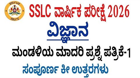 SSLC SCIENCE BOARD EXAM MODEL QUESTION PAPER 1 KEY ANSWERS