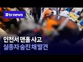 인천서 맨홀 사고… 실종자 숨진 채 발견