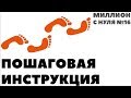 МИЛЛИОН С НУЛЯ №16: ПОШАГОВАЯ ИНСТРУКЦИЯ. Робоэдвайзер Тинькова и трейдерский тариф