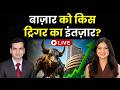 Stock Market Live | ONGC, Coal India, Ram ratna wires, JK tyre, P&amp;G Health share में क्या करें?