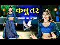 Neha alwar rasiya dancer       kabutar banke aa jaiyo  singer lokesh kumar