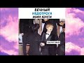 Смешные моменты BTS из Instagram #11