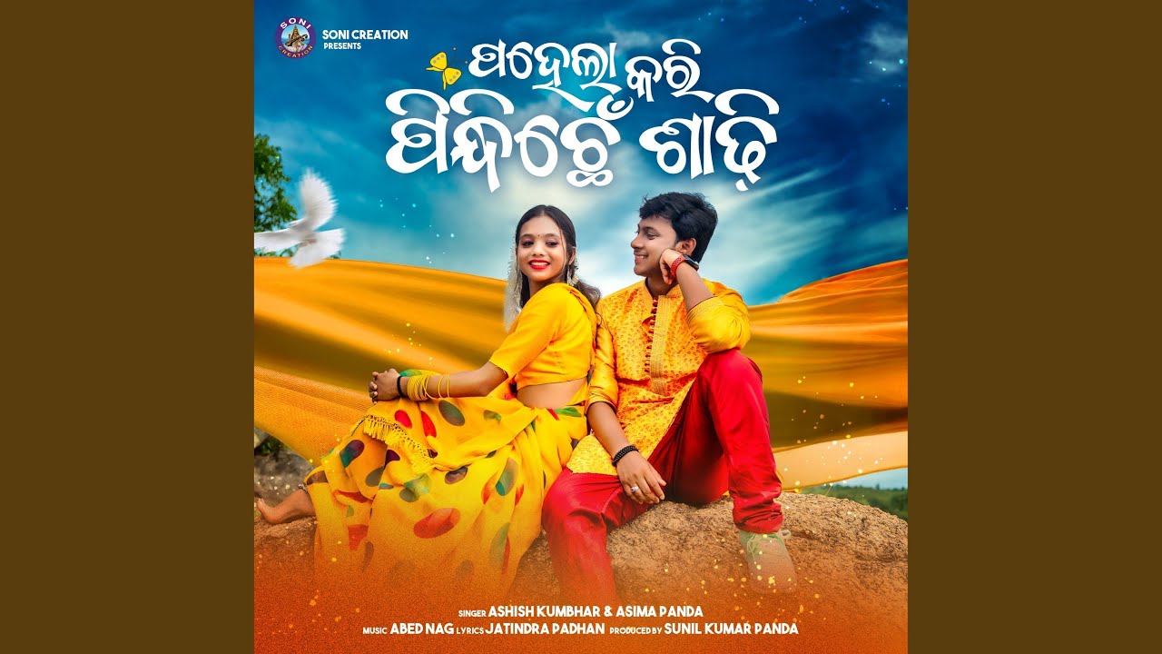 Pahela kari pindhichhe sadhi