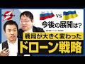 【小倉健一×部谷直亮 第1弾】“ドローン戦略”の現状..ウクライナが対ロシアで攻勢に!?戦争が大きく変わった..安全保障の専門家が語る「今後の展開」とは!?【再アップ版】