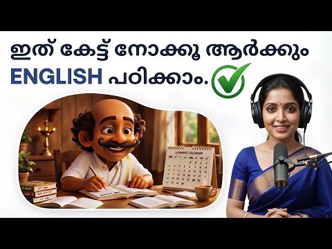 കഥ കേട്ട് ഇംഗ്ലീഷ് പഠിക്കാം.😍✅ Learn English Through Stories Malayalam | Spoken English Malayalam