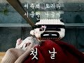 제주댁 오기 브이로그 ㅣ 서울나들이, 여의도ifc몰, 공심채쌀국수전문점, 양꼬치까지 기분좋은 여행첫날 vlog