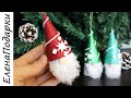 Рождественский ГНОМ игрушка для ёлки 🎄 Cristmas_decorations