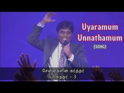 Uyaramum Unnathamum Holy is the Lord of hosts  Rev Jeevan E Chelladurai  AFT Song